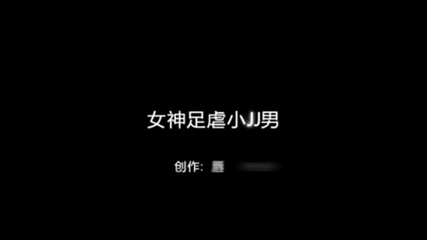 女神高跟踩踏小弟弟的私密录像
