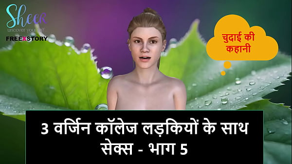 Cerita Sex Audio Hindi – Ngentot Bareng 3 Cewek Kuliah Perawan – Part 5
